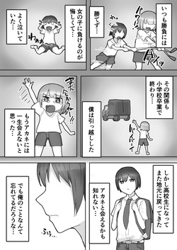[Yaritsu (Wanyanaguda)] Otokomasari na Osananajimi ni Osoware Asedaku Ecchi page 5