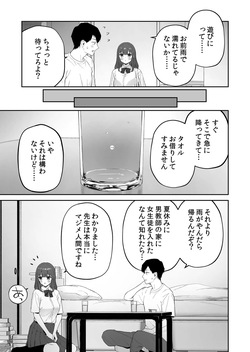 [Morimiyakan (Morimiya Masayuki)] Ame no Hi, Sensei no Ie de [Digital] page 5