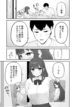 [Morimiyakan (Morimiya Masayuki)] Ame no Hi, Sensei no Ie de [Digital] page 7