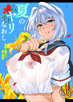 [Asakawa] Natsu no Yari Naoshi 1-4 page 1