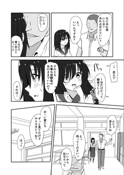 [ミコテン屋] 先輩の女になっていいですか？ page 6
