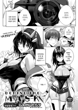 [Jagayamatarawo] BEHIND THE MASK (COMIC HOTMILK 2026-04) [Korean] [Team Edge] [Digital] page 2