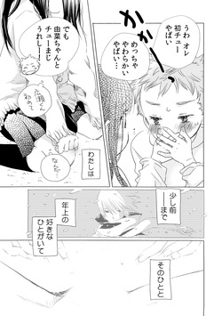 [Kamidera Chizu] Dekichau kedo, Naka demo Ii yo ne. 1 page 5