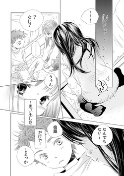 [Kamidera Chizu] Dekichau kedo, Naka demo Ii yo ne. 1 page 6