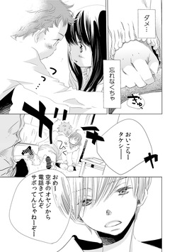 [Kamidera Chizu] Dekichau kedo, Naka demo Ii yo ne. 1 page 7