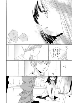[Kamidera Chizu] Dekichau kedo, Naka demo Ii yo ne. 1 page 8