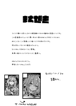[吾暮えくと] 小傘準備本 (東方Project) page 2