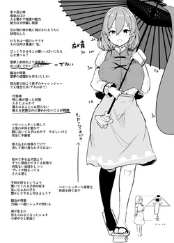 [吾暮えくと] 小傘準備本 (東方Project) page 3