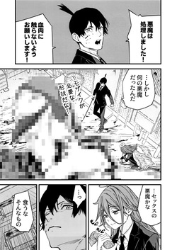 (C107) [恋愛漫画家 (鳴瀬ひろふみ)] 天使の悪食 (チェンソーマン) page 2