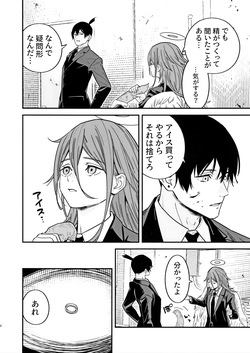 (C107) [恋愛漫画家 (鳴瀬ひろふみ)] 天使の悪食 (チェンソーマン) page 3