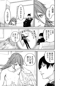(C107) [恋愛漫画家 (鳴瀬ひろふみ)] 天使の悪食 (チェンソーマン) page 4