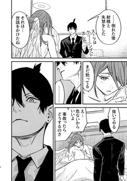 (C107) [恋愛漫画家 (鳴瀬ひろふみ)] 天使の悪食 (チェンソーマン) page 5