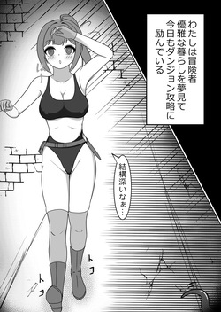 [限界少女 (いるいる)] 女冒険者の触手くすぐり快楽地獄 page 2