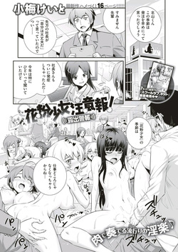 [Koume Keito] Kafun Shoujo Chuuihou! page 1