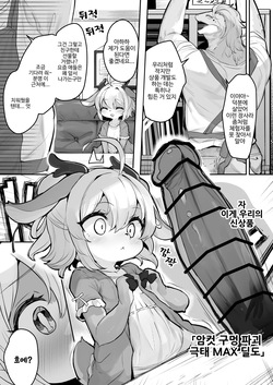 [Nyankone (ro)] Majime na Kemo Loli Ruu-chan ga Ecchi na Omise de Hataraku Wake ga Nai! | 성실한 짐승○리 루우 짱이 야한 가게에서 일할 리가 없어! [Korean] [Digital] page 3