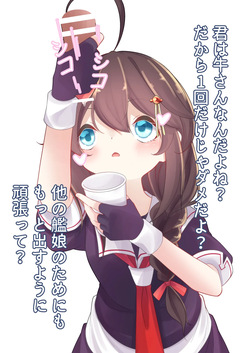 [YurulomI] Shigure is Milking page 6