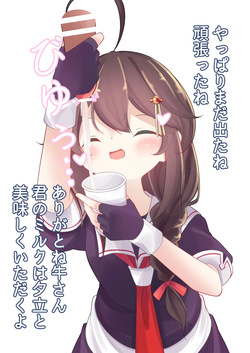 [YurulomI] Shigure is Milking page 8