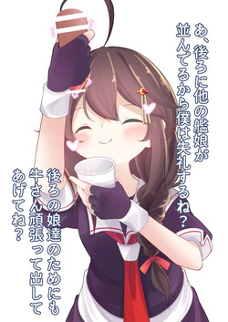 [YurulomI] Shigure is Milking page 9