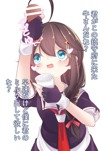 [YurulomI] Shigure is Milking cover