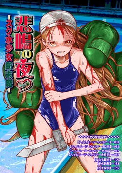[Himei Yoru] Himei No Yoru Part 2 -Sukusui Shōjo Danmatsuma- page 2