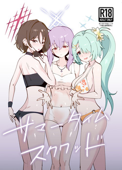 [硝子歩行] サマータイムスクワッド (ブルーアーカイブ) [Digital] page 1