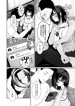 [Kawasaki] "Kareshi no Mawari ni Ite Hoshikunai Onna" to Mechakucha Uwaki SEX suru Hanashi page 5