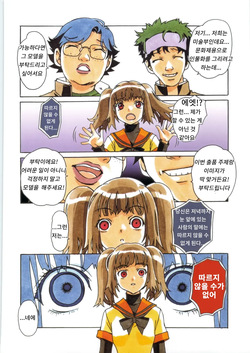 [Otonano Do-wa (Takei Masaki)] Otonano Do-wa Vol. 22 | 어른의 동화 vol.22 [Korean] page 6