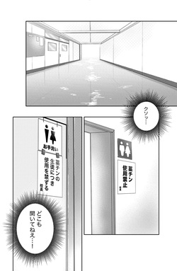 [蒼馬 (Azure Horse)] Straw Chin! 3 (Part 3: Toilet Edition) Final Episode [Digital] page 2