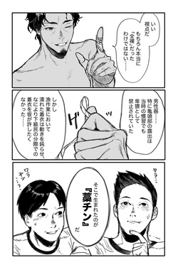 [蒼馬 (Azure Horse)] Straw Chin! x3 <Part 1: Baseball Club Edition> [Digital] page 4