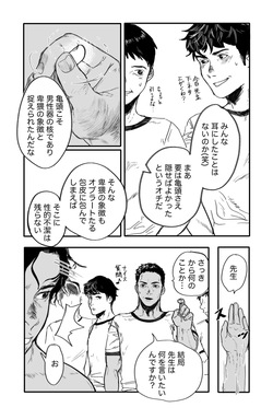 [蒼馬 (Azure Horse)] Straw Chin! x3 <Part 1: Baseball Club Edition> [Digital] page 5