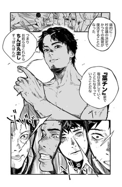 [蒼馬 (Azure Horse)] Straw Chin! x3 <Part 1: Baseball Club Edition> [Digital] page 6