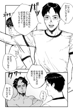 [蒼馬 (Azure Horse)] Straw Chin! x3 <Part 1: Baseball Club Edition> [Digital] page 7