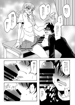 [Akaaka Ranman (Gumi Kurage)] Otaku-kun no Koto ga Daisuki na Futanari Gal page 9