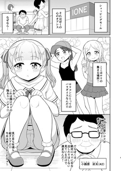 [Asatsuki Dou (Youta)] Oji-san ga Suki! [Digital] page 2