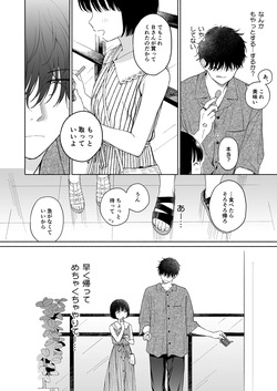 [Fuka Fuka (Sekiya Asami)] Gosui no Akuma [Digital] page 10
