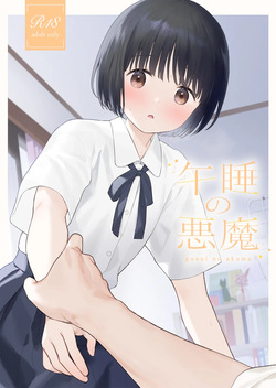 [Fuka Fuka (Sekiya Asami)] Gosui no Akuma [Digital] page 1