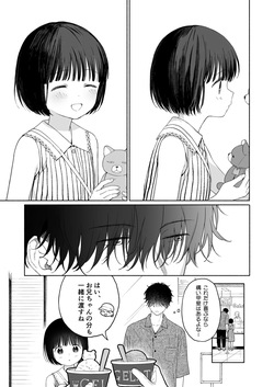 [Fuka Fuka (Sekiya Asami)] Gosui no Akuma [Digital] page 7
