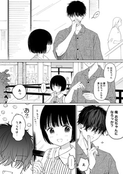 [Fuka Fuka (Sekiya Asami)] Gosui no Akuma [Digital] page 8