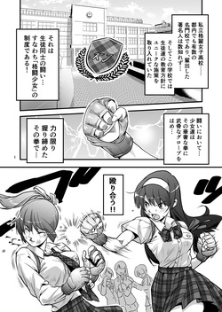 [Mie-Chan] 格闘少女、完全失神。第2話 page 2