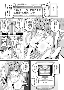 [Fuzuii Undou (Fuzui)] Bakunyuu-kei Vtuber Saku-tan Jitaku Kankin (Yuuki Sakuna) [Digital] page 5