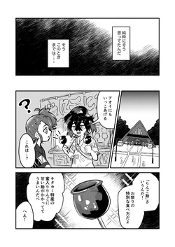 [Natsuki] Suguri-kun no Hajimete (Pokémon Scarlet and Violet) [Digital] page 5