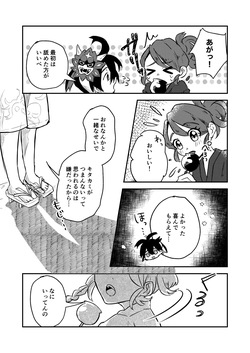 [Natsuki] Suguri-kun no Hajimete (Pokémon Scarlet and Violet) [Digital] page 6