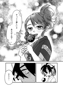 [Natsuki] Suguri-kun no Hajimete (Pokémon Scarlet and Violet) [Digital] page 7