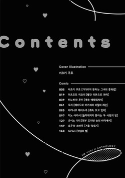 [Anthology] SM Yuri Ecchi Anthology | SM백합 엣찌 앤솔로지 [Korean] [Digital] page 4