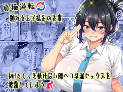 [Waribashi Kouka] Teisou Gyakuten - Tayoreru Oujisama-kei no Senpai, Hatsu H de Kusso Nasakenai Koshiheko Sourou Sex o Urou Shiteshimau | Chastity Reversal- The Reliable Prince-Type Senpai Is Pathetically Quick in Bed During Our First Time [English] [LKK•Scans] page 1
