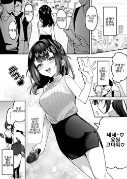 [Uzura Frontier (Mukimoto Koko)] Ochinpo Gourmet Reporter Mue-chan | 자지 맛집 리포터 무에 짱 [Korean] [Digital] page 2
