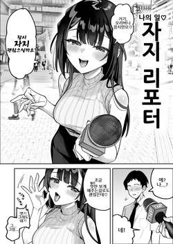 [Uzura Frontier (Mukimoto Koko)] Ochinpo Gourmet Reporter Mue-chan | 자지 맛집 리포터 무에 짱 [Korean] [Digital] page 3