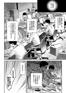[Oshima Aki] Black Kigyou no Kamin Shitsu ga Yari Beya ni Natteta Hanashi [Digital] page 5