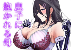 [エンミ]息子に抱かれる母 page 4