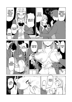 [laterrenamed] Hitotsuki Class ni Otsukae Shimasu 한 달 동안 반에 봉사하겠습니다 page 5